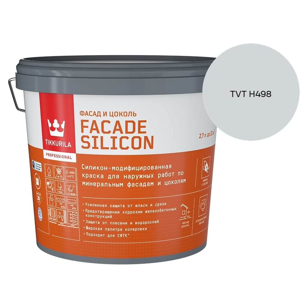Краска фасадная Tikkurila Facade Silicon VVA глубокоматовая 2,7л 700011474_TVT H498