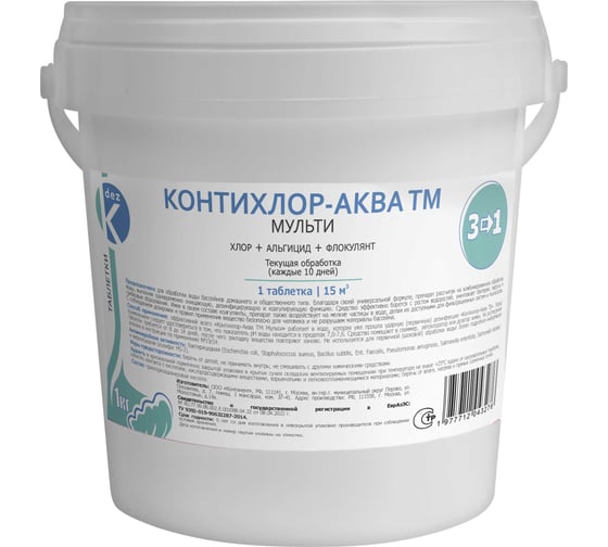 Изображение товара Медленно растворимые таблетки ООО Континент КОНТИХЛОР-АКВА ТМ 3 в 1 по 200 г, 1 кг 1977712043276 00-00002343