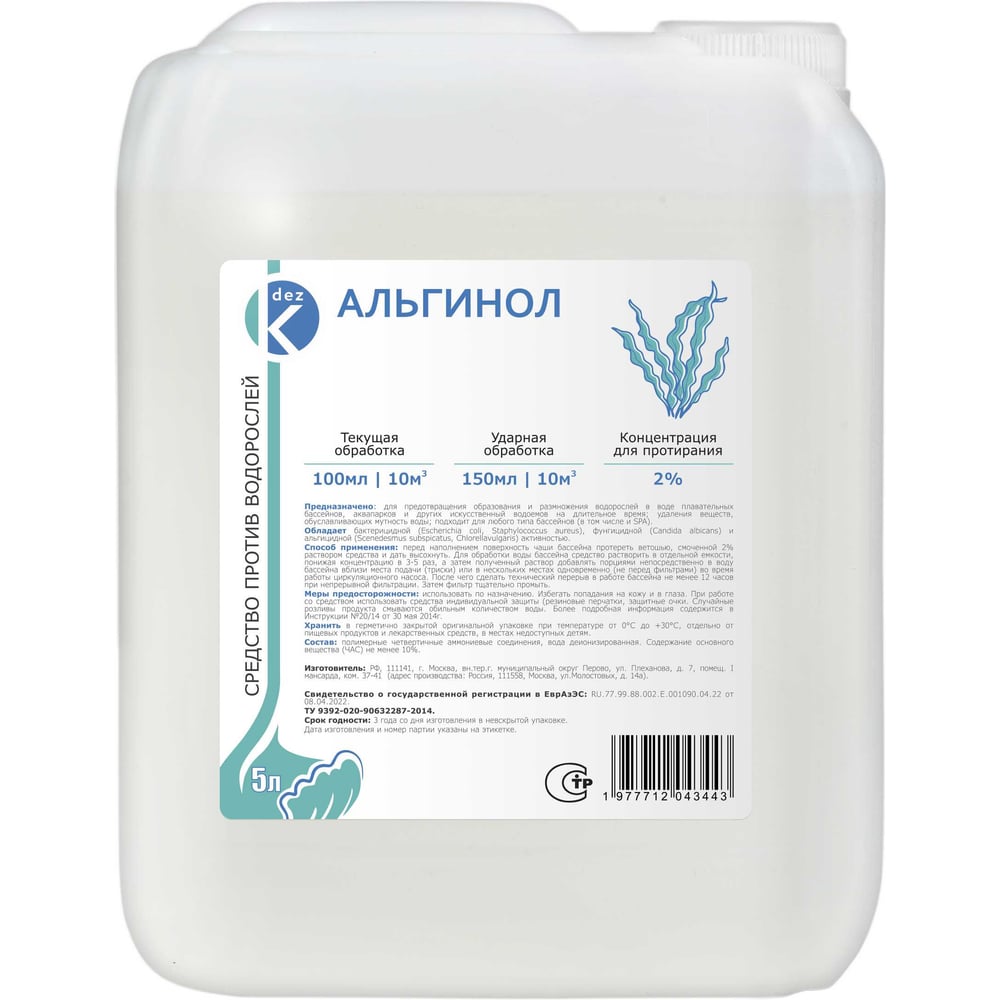 Изображение товара Жидкость для борьбы с водорослями 5 л ООО Континент АЛЬГИНОЛ