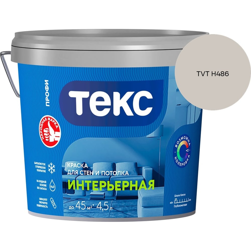 Краска для стен и потолка Текс интерьерная/профи A 4,5л 700000426_TVT H486