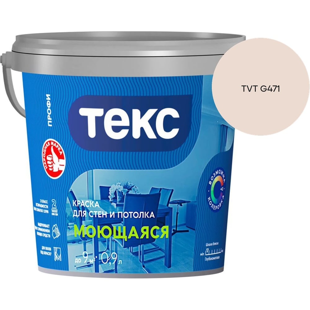Изображение товара Краска для стен и потолка Текс моющаяся/профи A 0,9л 700000429_TVT G471 Изображение товара Краска для стен и потолка Текс моющаяся/профи A 0,9л 700000429_TVT G471