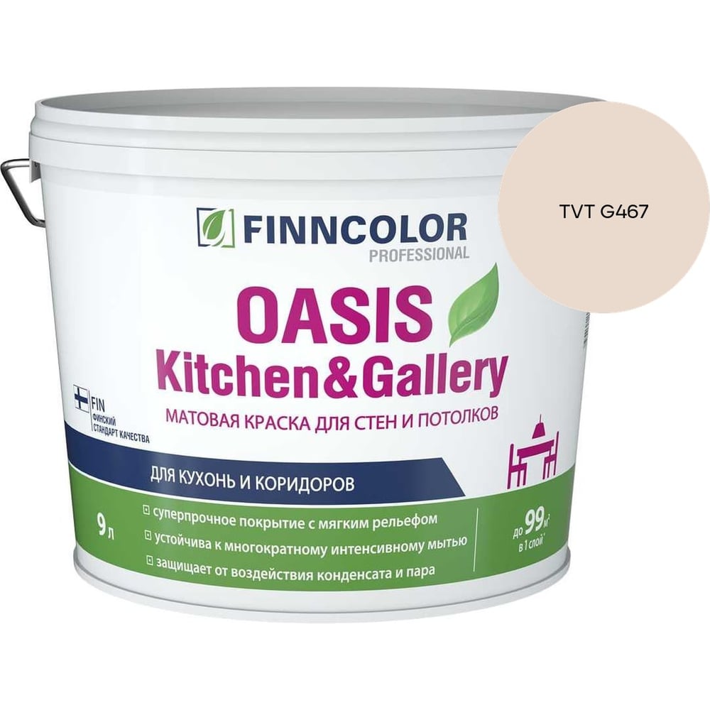 Краска Finncolor OASIS KITCHEN & GALLERY A мат 9л 700001254_TVT G467