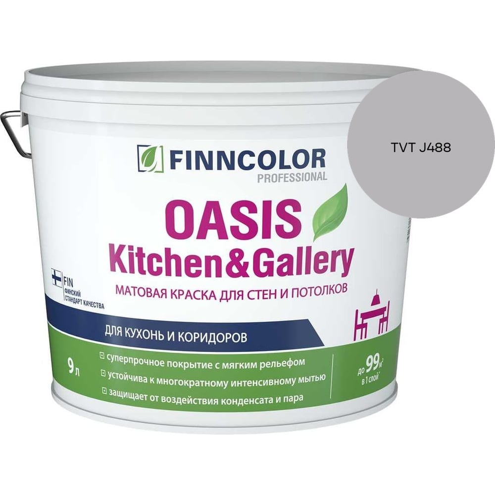 Изображение товара Краска Finncolor OASIS KITCHEN & GALLERY A мат 9л 700001254_TVT J488 Изображение товара Краска Finncolor OASIS KITCHEN & GALLERY A мат 9л 700001254_TVT J488