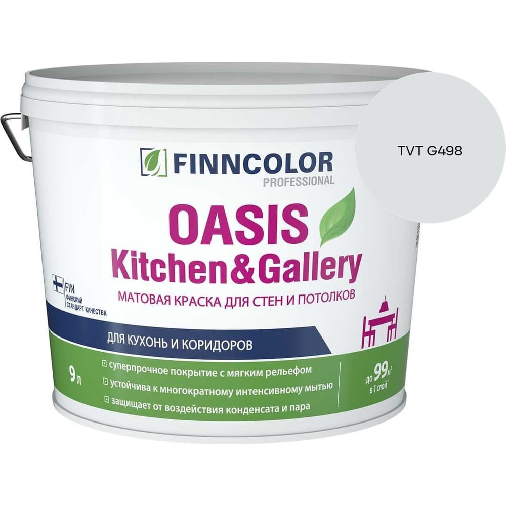 Изображение товара Краска Finncolor OASIS KITCHEN & GALLERY A мат 9л 700001254_TVT G498 Изображение товара Краска Finncolor OASIS KITCHEN & GALLERY A мат 9л 700001254_TVT G498