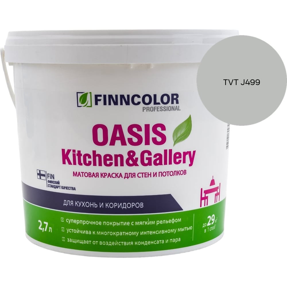 Изображение товара Краска Finncolor OASIS KITCHEN & GALLERY A мат 2.7л 700001253_TVT J499
