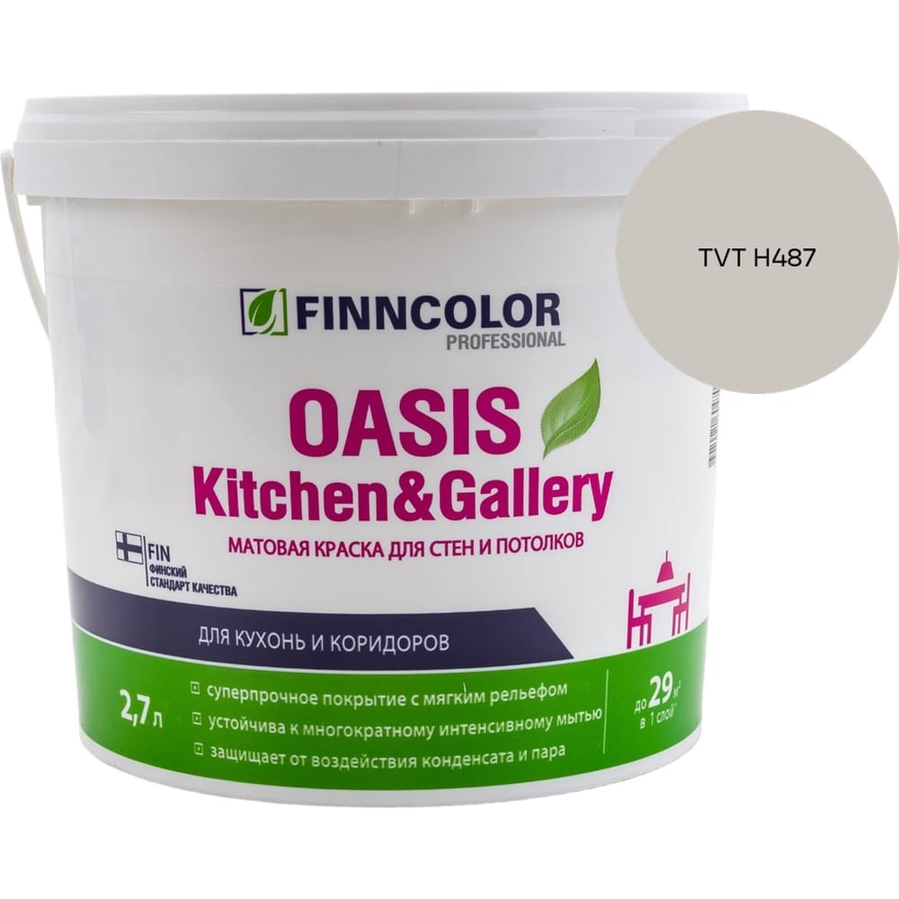 Краска Finncolor OASIS KITCHEN & GALLERY A мат 2.7л 700001253_TVT H487