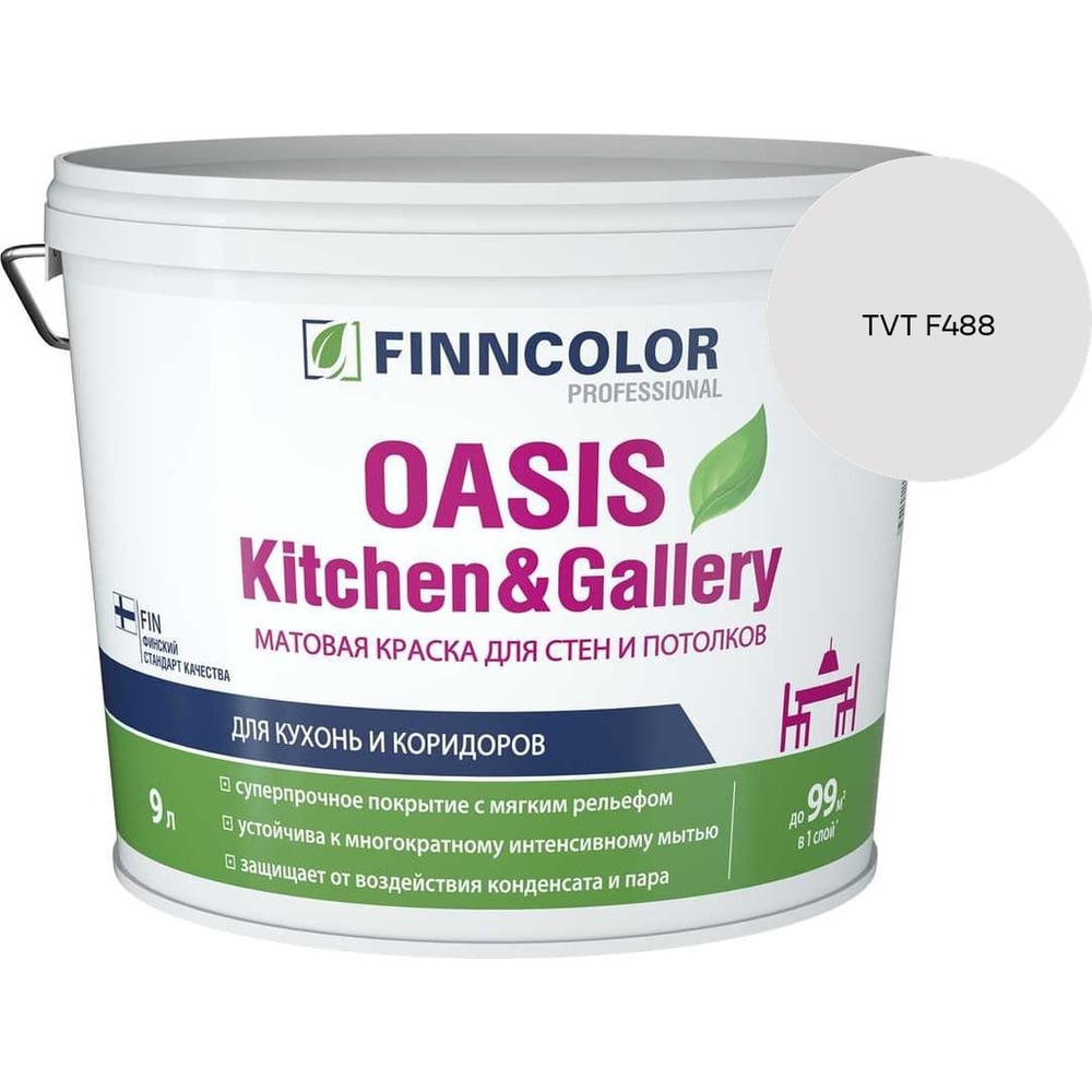 Изображение товара Краска Finncolor OASIS KITCHEN & GALLERY A мат 9л 700001254_TVT F488 Изображение товара Краска Finncolor OASIS KITCHEN & GALLERY A мат 9л 700001254_TVT F488