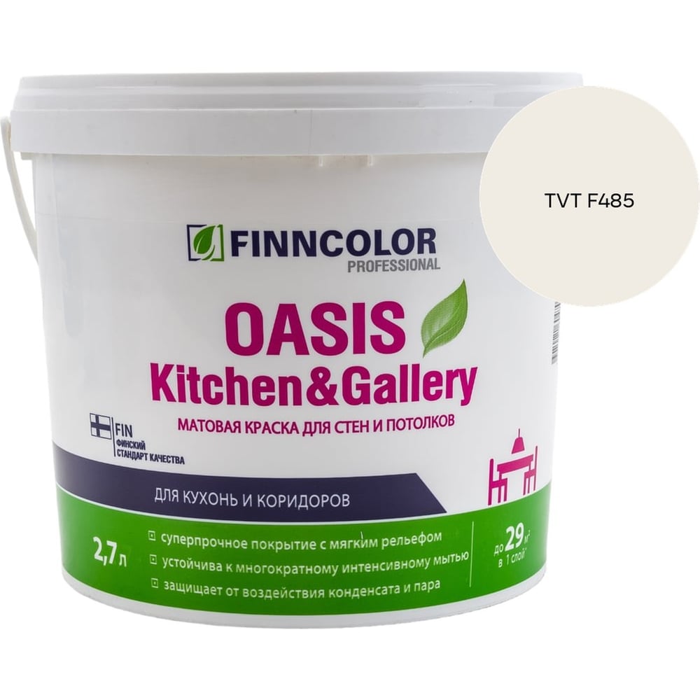 Краска Finncolor OASIS KITCHEN & GALLERY A мат 2.7л 700001253_TVT F485