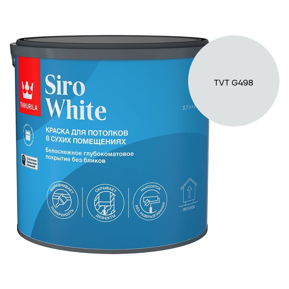 Изображение товара Краска для потолка Tikkurila SIRO WHITE A гл/мат 2,7л 700014042_TVT G498 Изображение товара Краска для потолка Tikkurila SIRO WHITE A гл/мат 2,7л 700014042_TVT G498