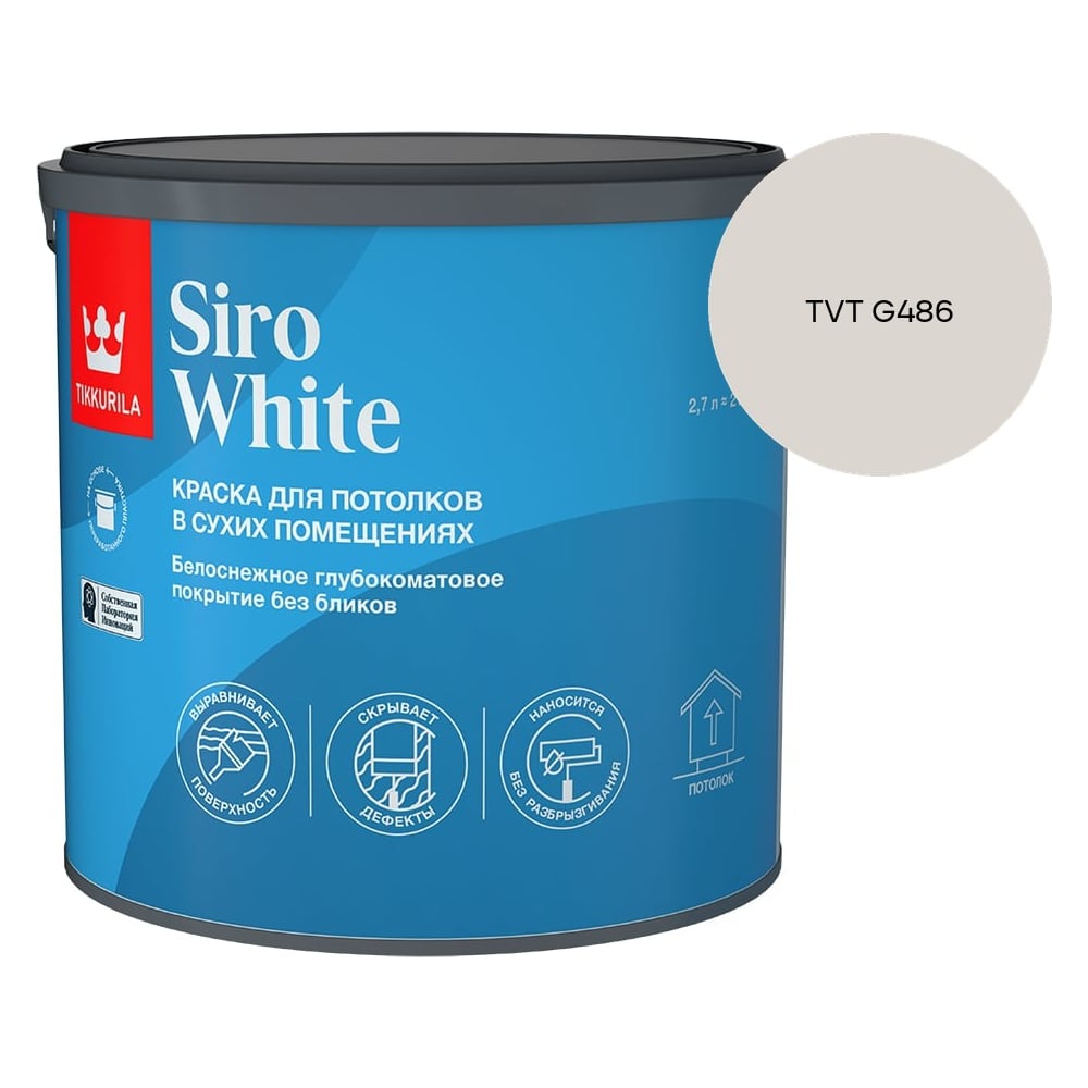 Краска для потолка Tikkurila SIRO WHITE A гл/мат 2,7л 700014042_TVT G486