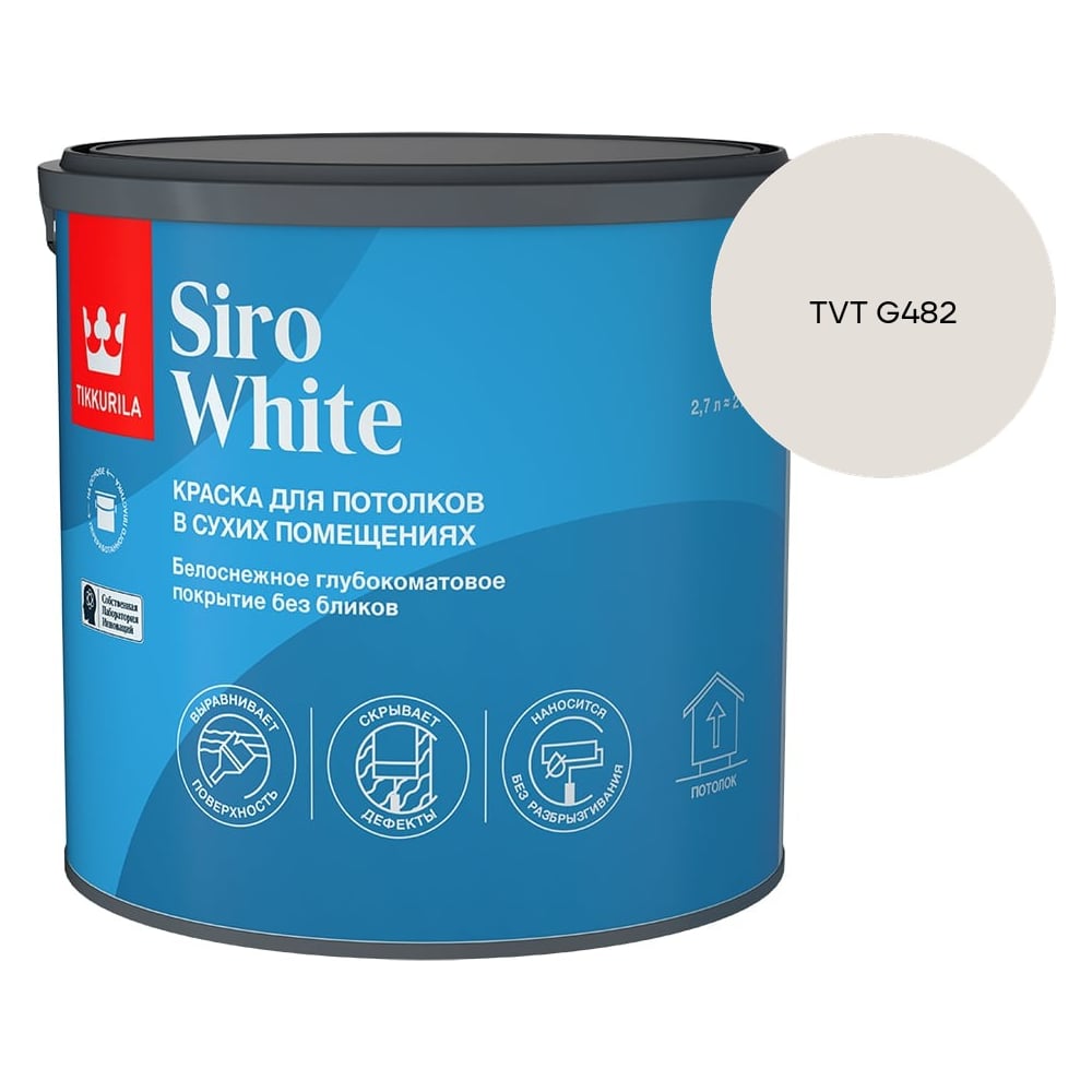 Изображение товара Краска для потолка Tikkurila SIRO WHITE A гл/мат 2,7л 700014042_TVT G482 Изображение товара Краска для потолка Tikkurila SIRO WHITE A гл/мат 2,7л 700014042_TVT G482