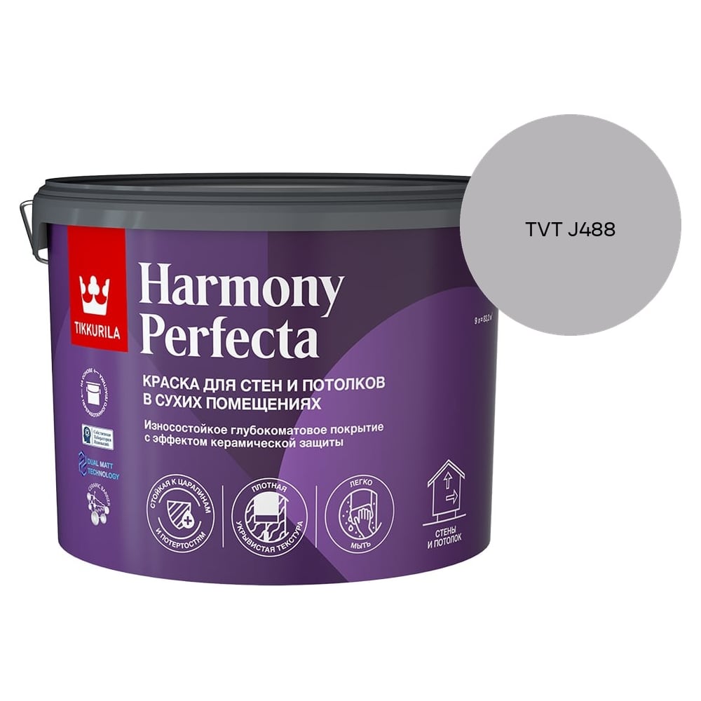 Изображение товара Краска интерьерная Tikkurila HARMONY PERFECTA A гл/мат 9л 700010600_TVT J488 Изображение товара Краска интерьерная Tikkurila HARMONY PERFECTA A гл/мат 9л 700010600_TVT J488