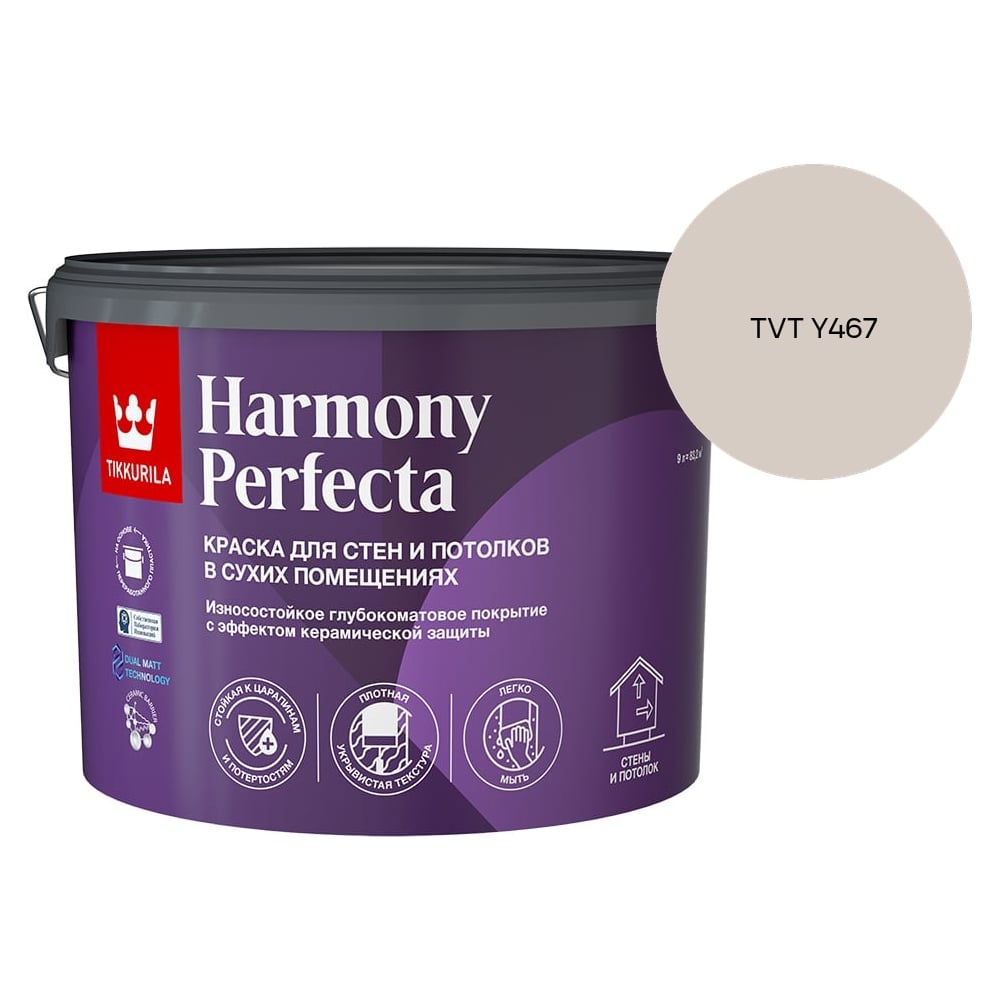 Изображение товара Краска интерьерная Tikkurila HARMONY PERFECTA A гл/мат 9л 700010600_TVT Y467 Изображение товара Краска интерьерная Tikkurila HARMONY PERFECTA A гл/мат 9л 700010600_TVT Y467