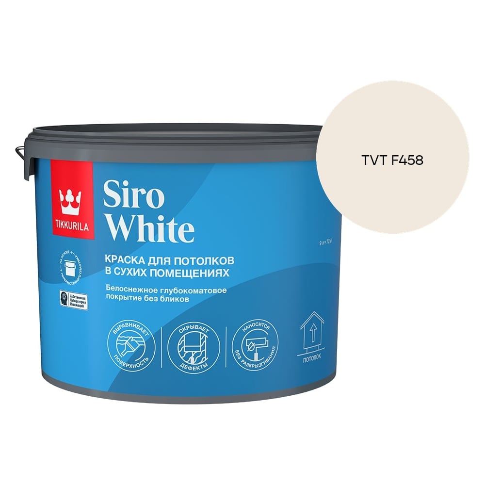 Краска для потолка Tikkurila SIRO WHITE A гл/мат 9л 700014043_TVT F458