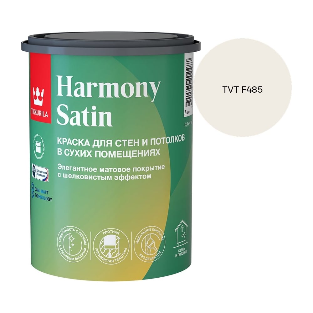 Изображение товара Краска интерьерная Tikkurila HARMONY SATIN A мат 0,9л 700014035_TVT F485 Изображение товара Краска интерьерная Tikkurila HARMONY SATIN A мат 0,9л 700014035_TVT F485