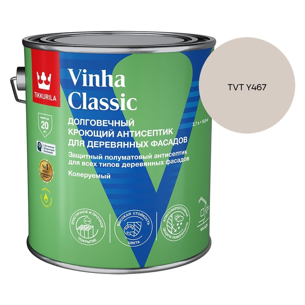 Изображение товара Антисептик кроющий Tikkurila VINHA CLASSIC VVA п/мат 2.7л 700014054_TVT Y467 Изображение товара Антисептик кроющий Tikkurila VINHA CLASSIC VVA п/мат 2.7л 700014054_TVT Y467