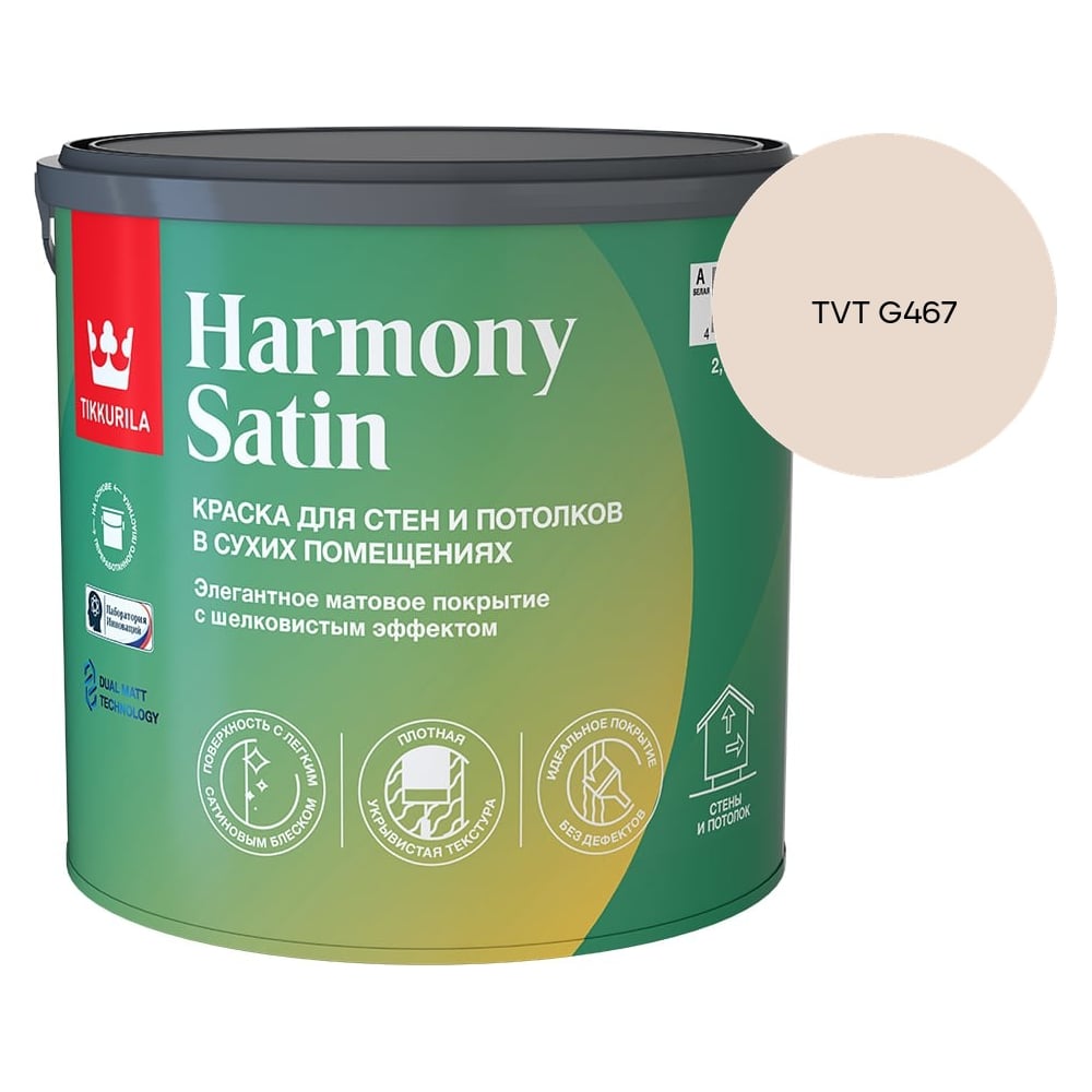 Изображение товара Краска интерьерная Tikkurila HARMONY SATIN A мат 2,7л 700014036_TVT G467