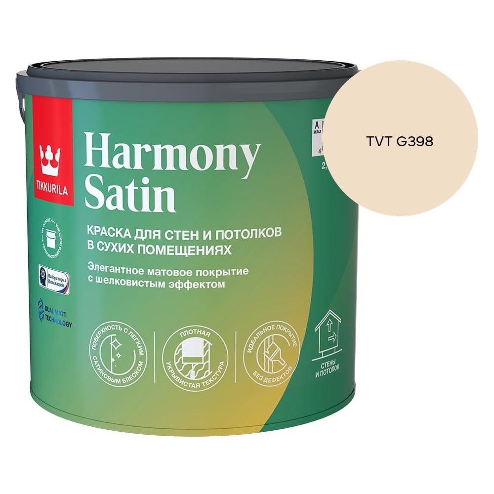 Краска интерьерная Tikkurila HARMONY SATIN A мат 2,7л 700014036_TVT G398
