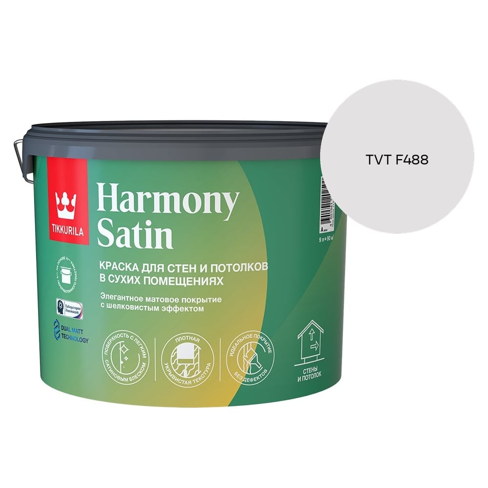 Изображение товара Краска интерьерная Tikkurila HARMONY SATIN A мат 9л 700014037_TVT F488 Изображение товара Краска интерьерная Tikkurila HARMONY SATIN A мат 9л 700014037_TVT F488
