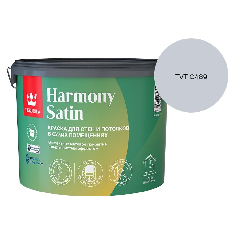 Краска интерьерная Tikkurila HARMONY SATIN A мат 9л 700014037_TVT G489