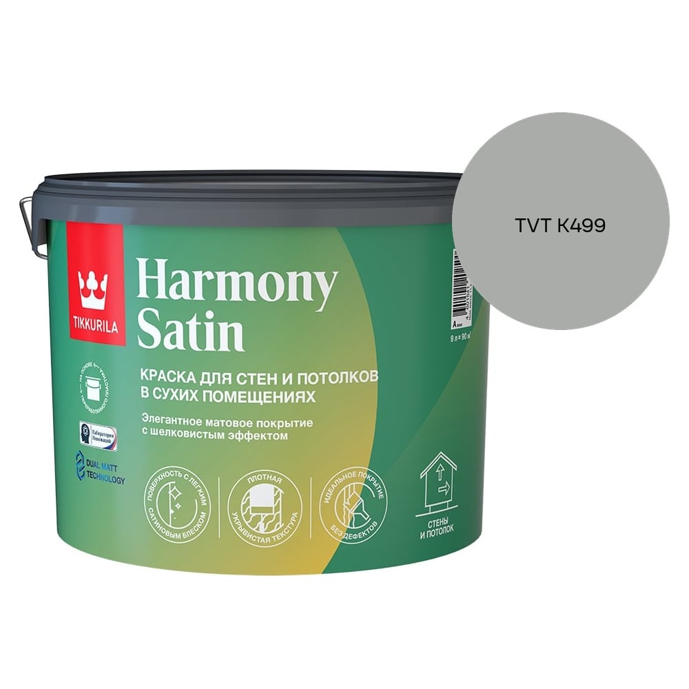 Краска интерьерная Tikkurila HARMONY SATIN A мат 9л 700014037_TVT K499