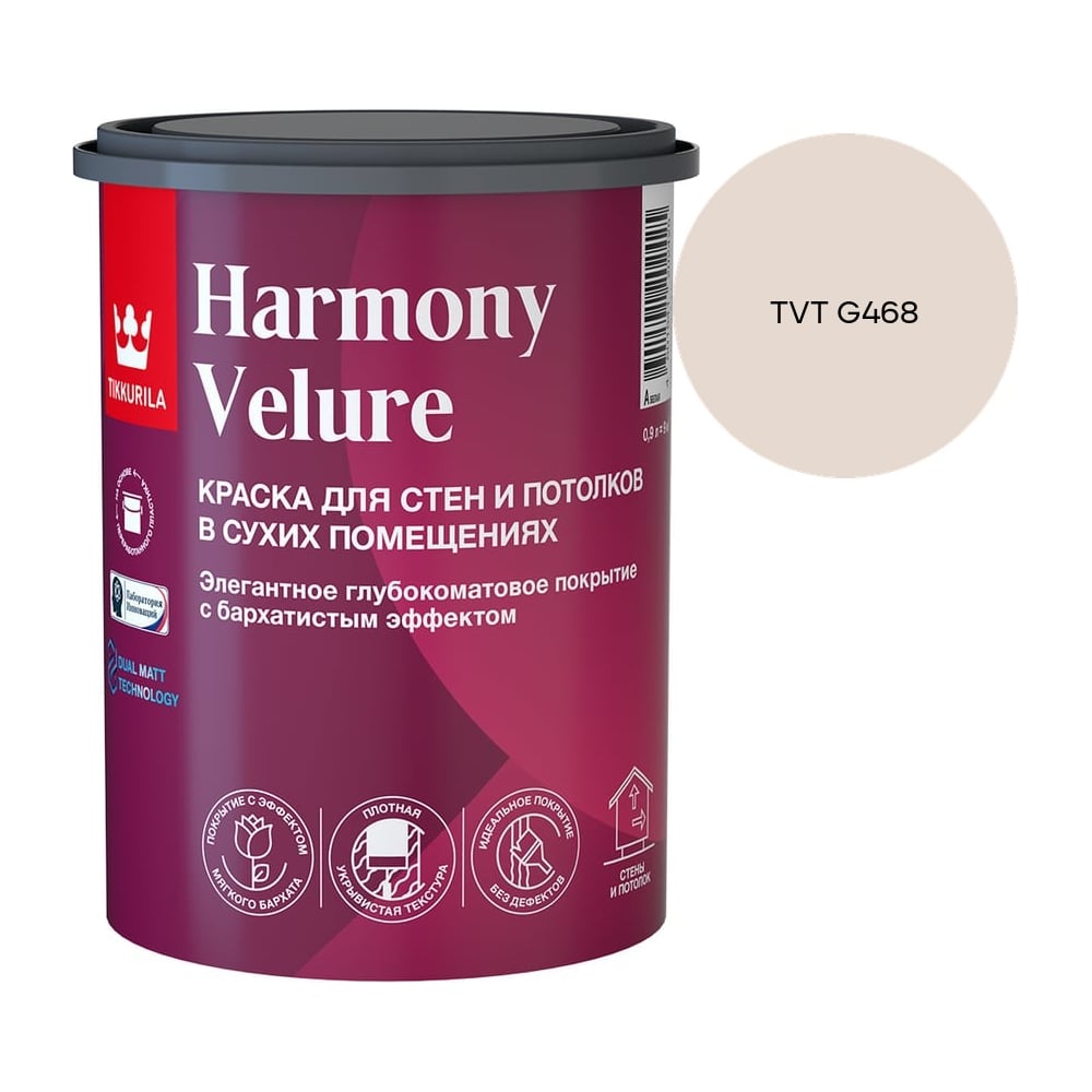 Краска интерьерная Tikkurila HARMONY VELURE A гл/мат 0,9л 700014029_TVT G468