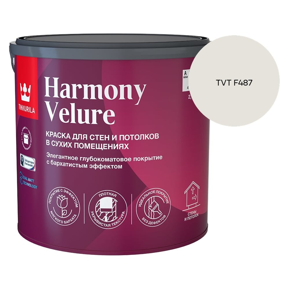 Краска интерьерная Tikkurila HARMONY VELURE A гл/мат 2,7л 700014030_TVT F487