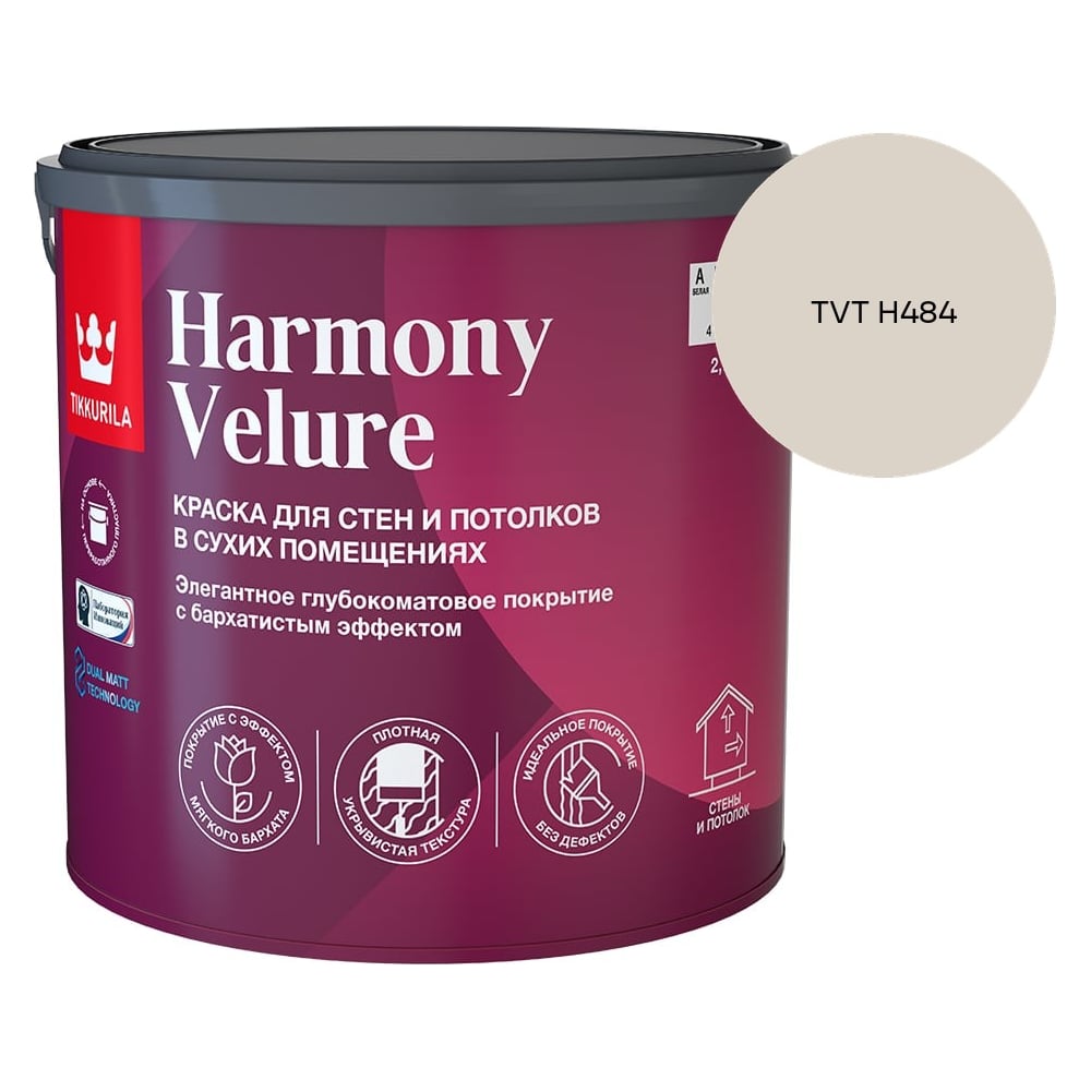 Изображение товара Краска интерьерная Tikkurila HARMONY VELURE A гл/мат 2,7л 700014030_TVT H484 Изображение товара Краска интерьерная Tikkurila HARMONY VELURE A гл/мат 2,7л 700014030_TVT H484