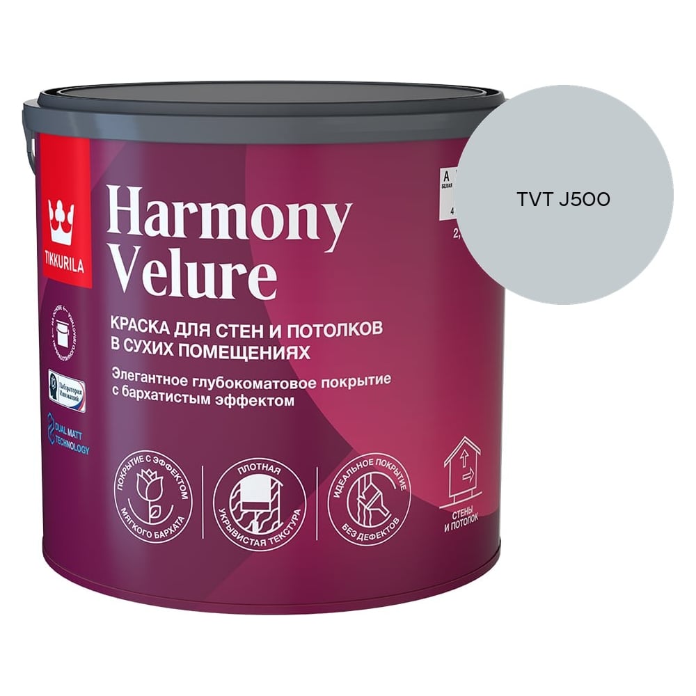Изображение товара Краска интерьерная Tikkurila HARMONY VELURE A гл/мат 2,7л 700014030_TVT J500 Изображение товара Краска интерьерная Tikkurila HARMONY VELURE A гл/мат 2,7л 700014030_TVT J500