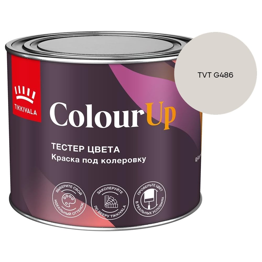 Изображение товара Тестер цвета Tikkurila ColourUp A 0,4л 700014587_TVT G486 Изображение товара Тестер цвета Tikkurila ColourUp A 0,4л 700014587_TVT G486