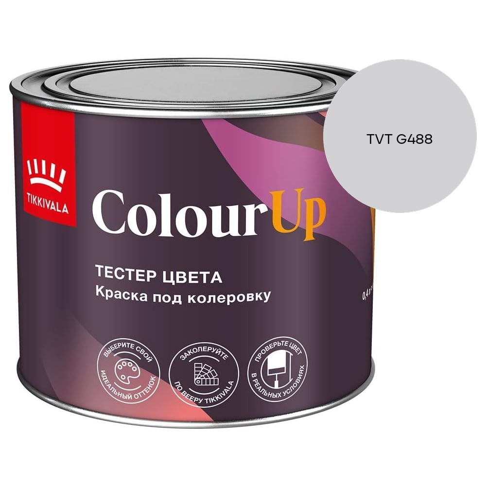 Изображение товара Тестер цвета Tikkurila ColourUp A 0,4л 700014587_TVT G488 Изображение товара Тестер цвета Tikkurila ColourUp A 0,4л 700014587_TVT G488