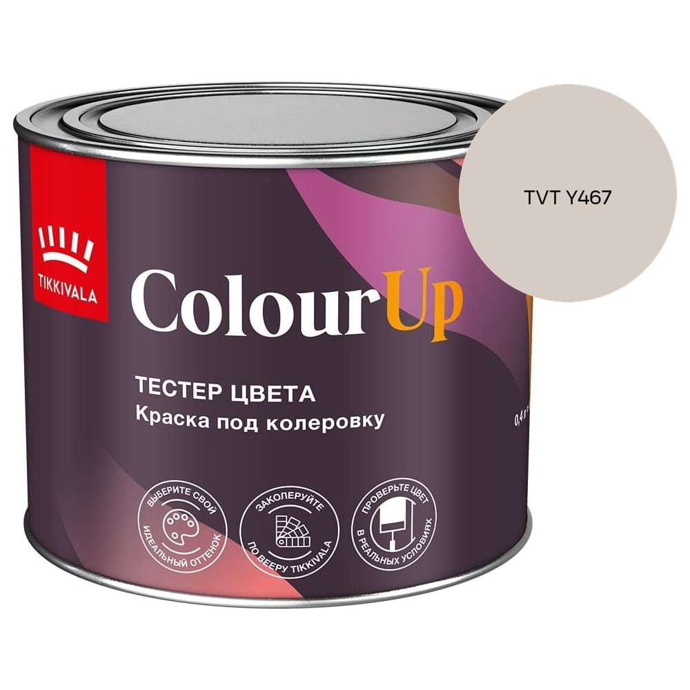 Изображение товара Тестер цвета Tikkurila ColourUp A 0,4л 700014587_TVT Y467 Изображение товара Тестер цвета Tikkurila ColourUp A 0,4л 700014587_TVT Y467