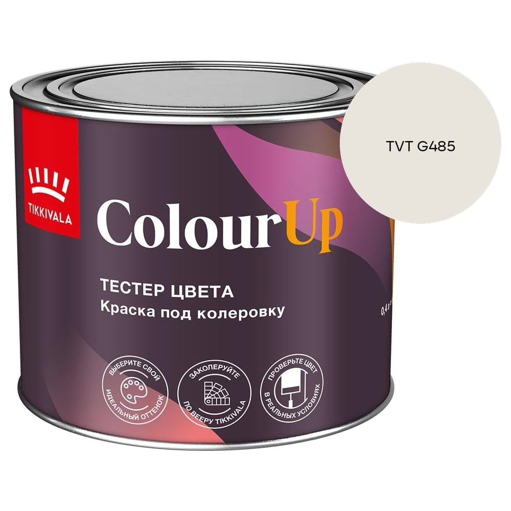 Изображение товара Тестер цвета Tikkurila ColourUp A 0,4л 700014587_TVT G485