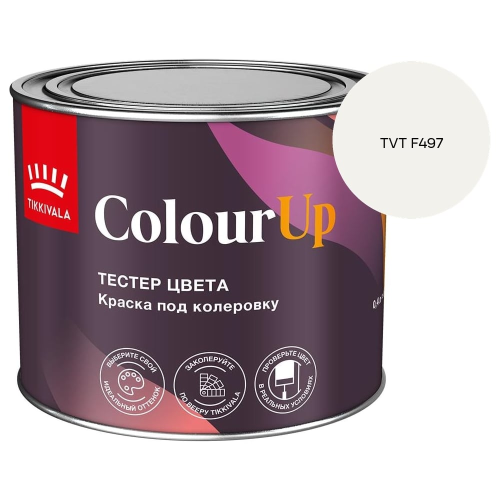 Изображение товара Тестер цвета Tikkurila ColourUp A 0,4л 700014587_TVT F497 Изображение товара Тестер цвета Tikkurila ColourUp A 0,4л 700014587_TVT F497