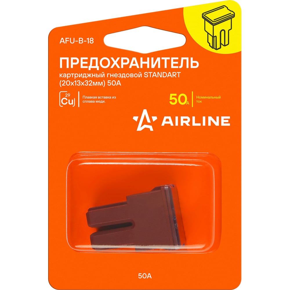 Предохранитель картриджный гнездовой AIRLINE STANDART (20x13x32 мм) 50А, в блистере, 1 шт. AFU-B-18