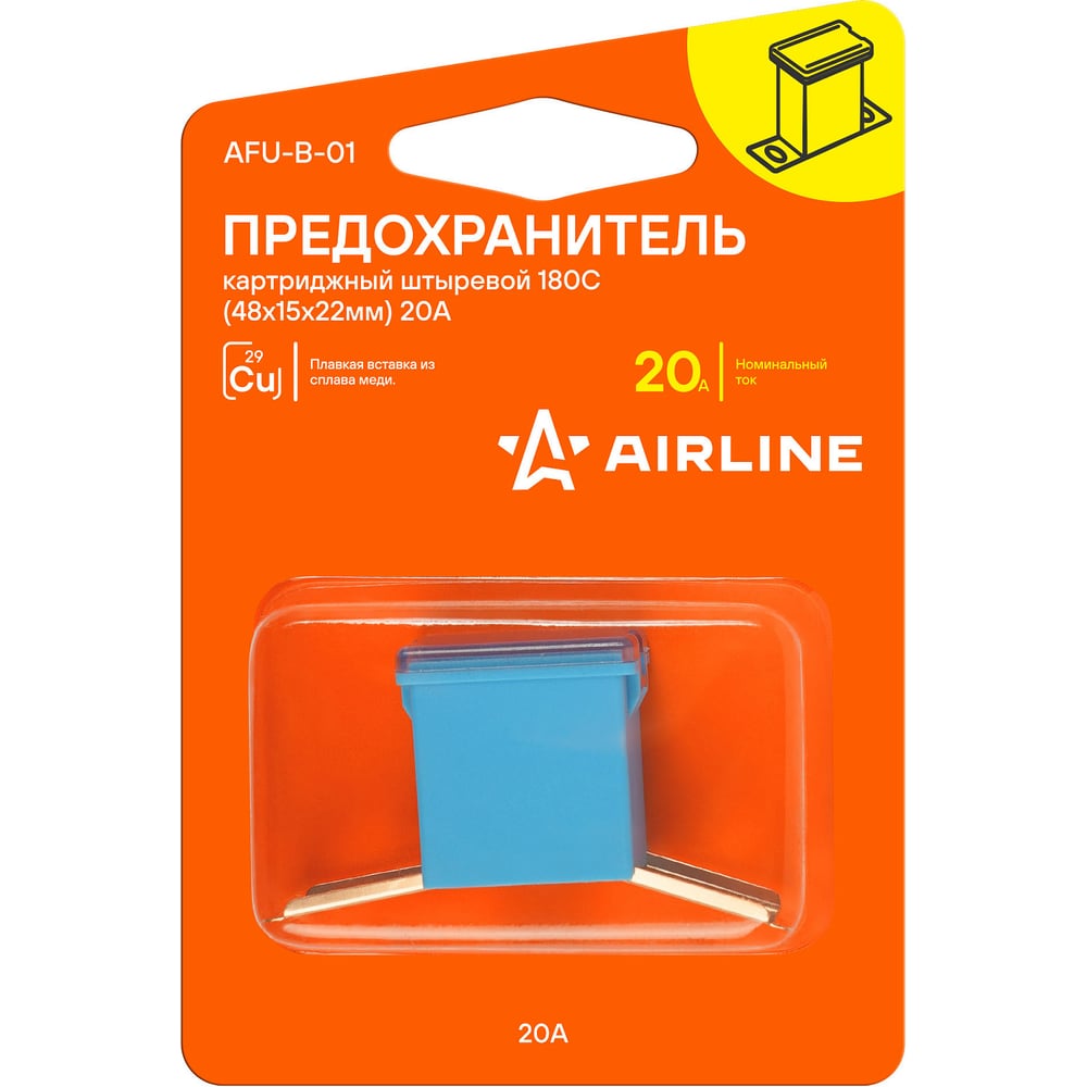 Предохранитель картриджный штыревой AIRLINE 180С (48x15x22 мм) 20А, в блистере, 1 шт. AFU-B-01