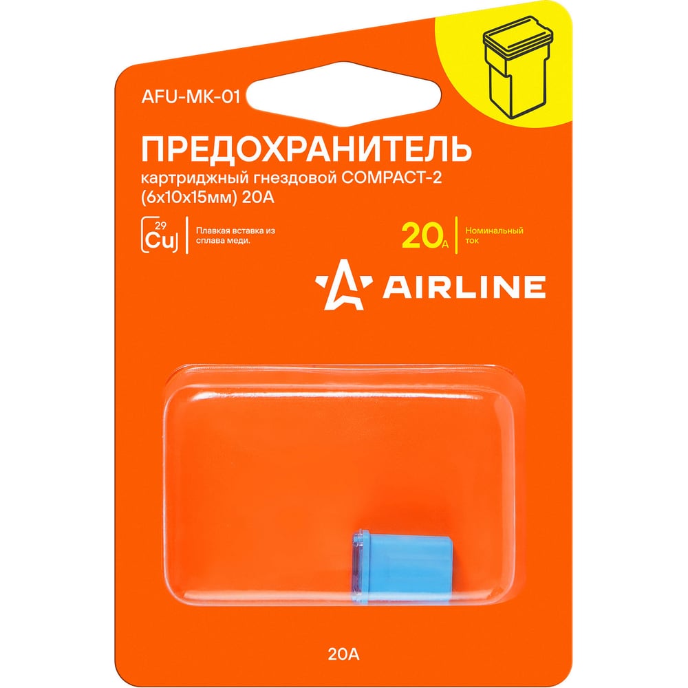 Предохранитель картриджный гнездовой AIRLINE COMPACT-2 (6x10x15 мм) 20А, в блистере, 1 шт. AFU-MK-01