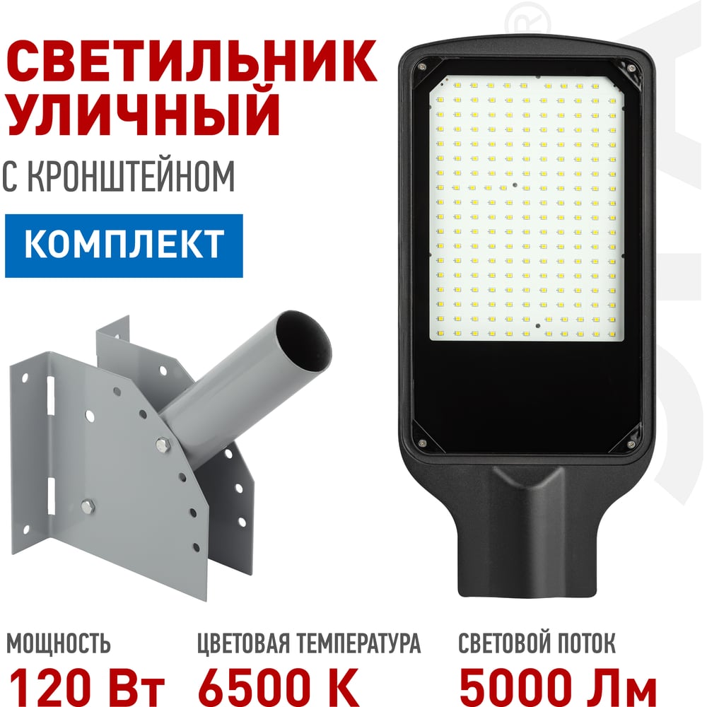 Комплект светильник с кронштейном ЭРА SPP-504-0-65K-120+SPP-AC2-0-230-048 120Вт 6500K Б0073890