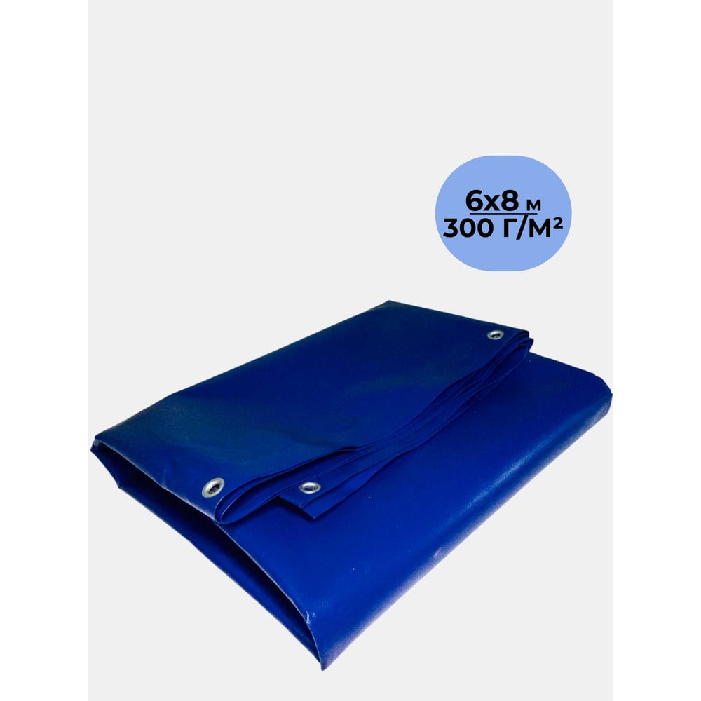Тент (полог) ЯрПолог ПВХ 300, 6х8м, с люверсами, цвет Синий pvh_6x8_300gr