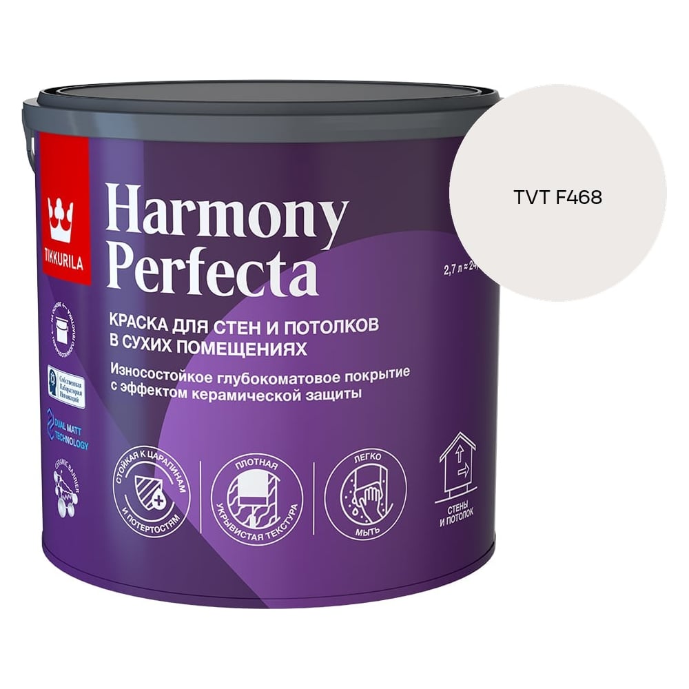 Краска интерьерная Tikkurila HARMONY PERFECTA A гл/мат 2,7л 700010599_TVT F468