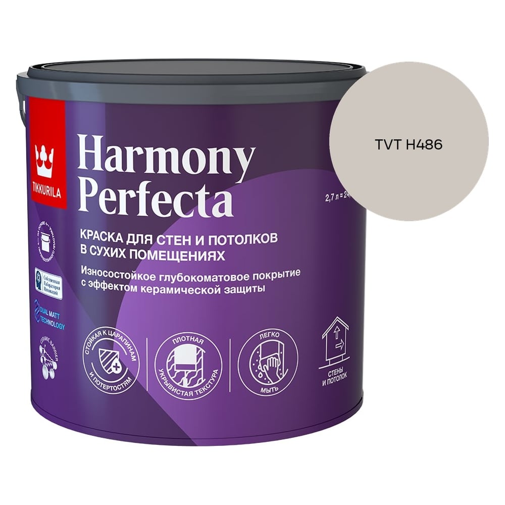 Краска интерьерная Tikkurila HARMONY PERFECTA A гл/мат 2,7л 700010599_TVT H486