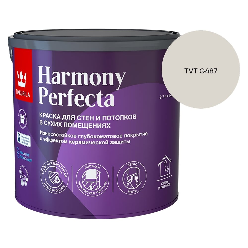 Краска интерьерная Tikkurila HARMONY PERFECTA A гл/мат 2,7л 700010599_TVT G487