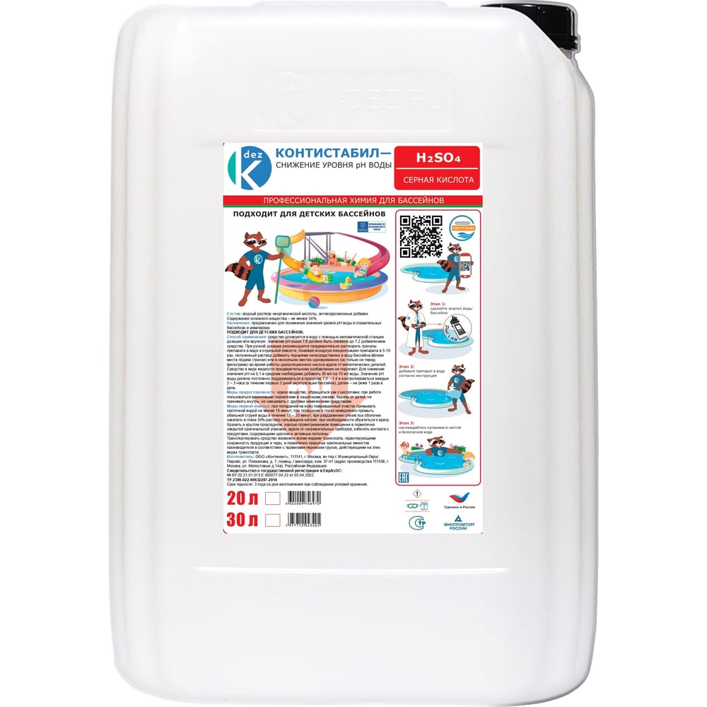 Изображение товара Средство для регулирования pH Континент КОНТИСТАБИЛ pH минус 20 л