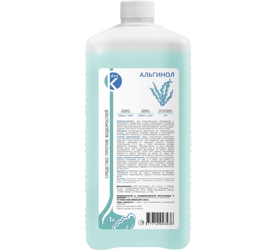 Изображение товара Жидкость для борьбы с водорослями ООО Континент АЛЬГИНОЛ 1 л 1977712043436 00-00002369