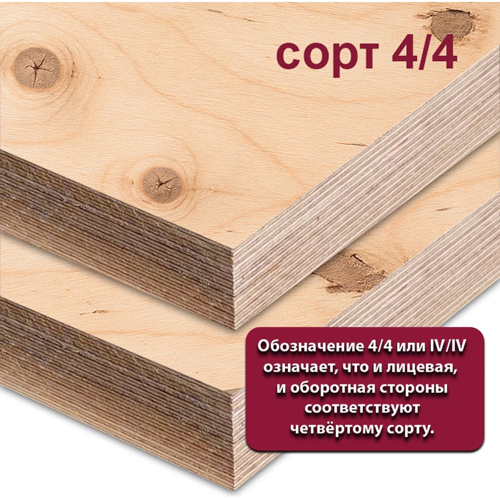 Изображение товара Фанера березовая MW ФСФ 24 мм, 1 лист 1220х2440 мм, сорт IV/IV (НШ) ФСФ-Б-НШ-4/4-24-1220-2440 Изображение товара Фанера березовая MW ФСФ 24 мм, 1 лист 1220х2440 мм, сорт IV/IV (НШ) ФСФ-Б-НШ-4/4-24-1220-2440