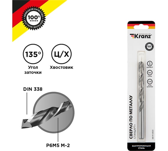 Изображение товара Сверло по металлу Стандарт+ (9x125x81 мм; P6M5) DIN 338 KRANZ KR-91-0533