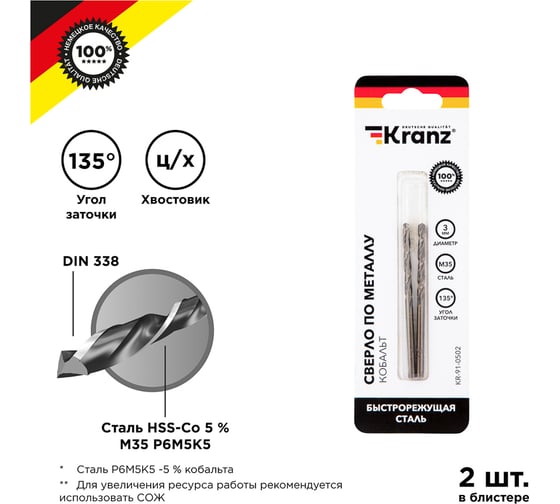 Изображение товара Сверло по металлу Кобальт сталь (2 шт; 3x61x33 мм; HSS-Co) KRANZ KR-91-0502