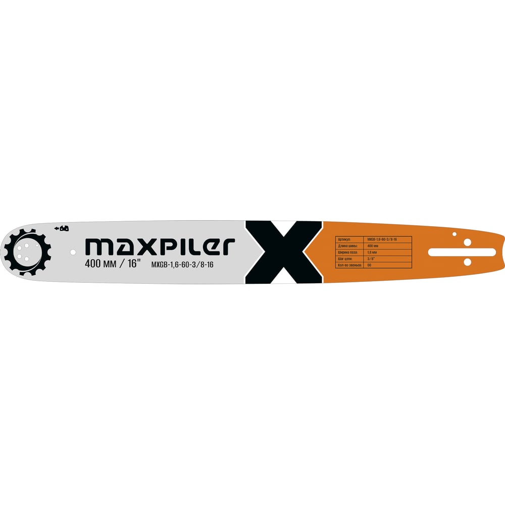 Изображение товара Шина для пильных цепей MAXPILER (Champion 18) MXGB-1,6-60-3/8-16 Изображение товара Шина для пильных цепей MAXPILER (Champion 18) MXGB-1,6-60-3/8-16
