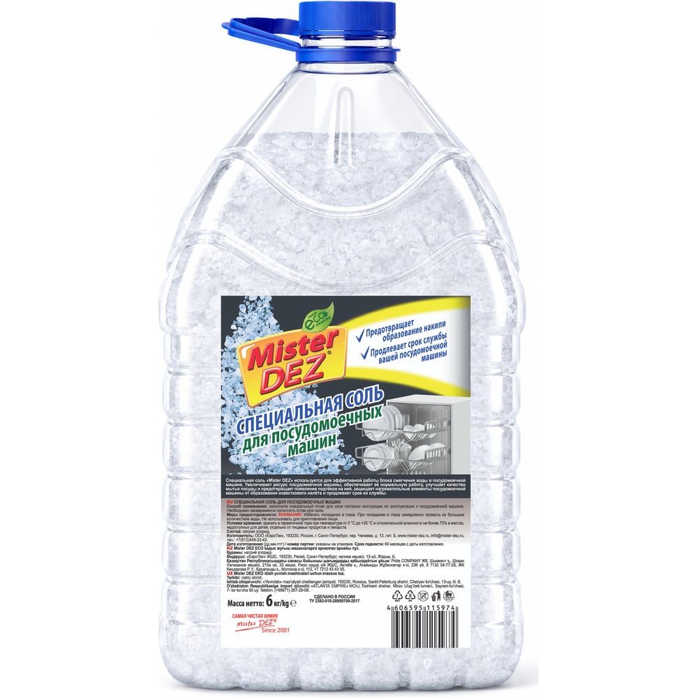 Изображение товара Соль для посудомоечных машин Mister Dez в бутылке 6 кг Eco-Cleaning Соль для ПММ гранулированная 2015