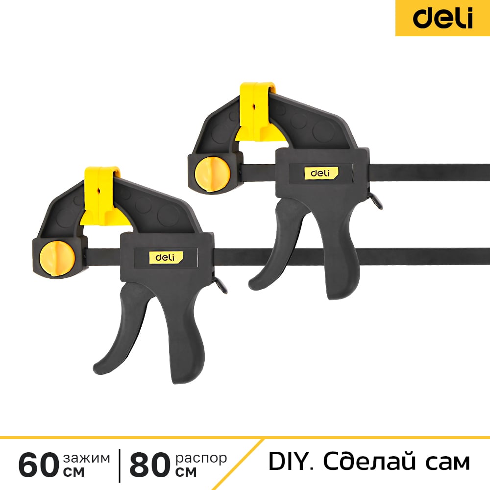 Струбцина DELI (2 шт) пистолетная быстрозажимная 600х70мм DL110124-2S 233905
